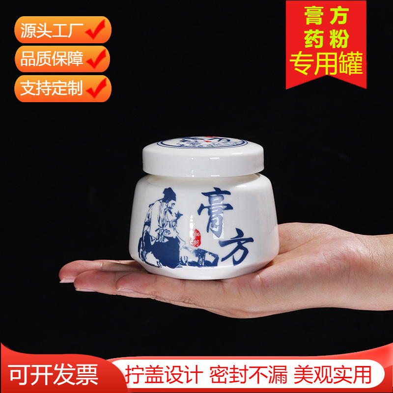 新款中药膏方陶瓷密封罐带盖化妆品药粉药丸瓷瓶医院茶叶蜂蜜防潮