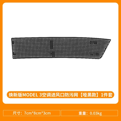 Automobile anti-insect net of Model Y3 Insect-Proof Net - renewal-3-air-conditioning-air-inlet-anti-fouling-net-matte-black-model-1-piece-set
