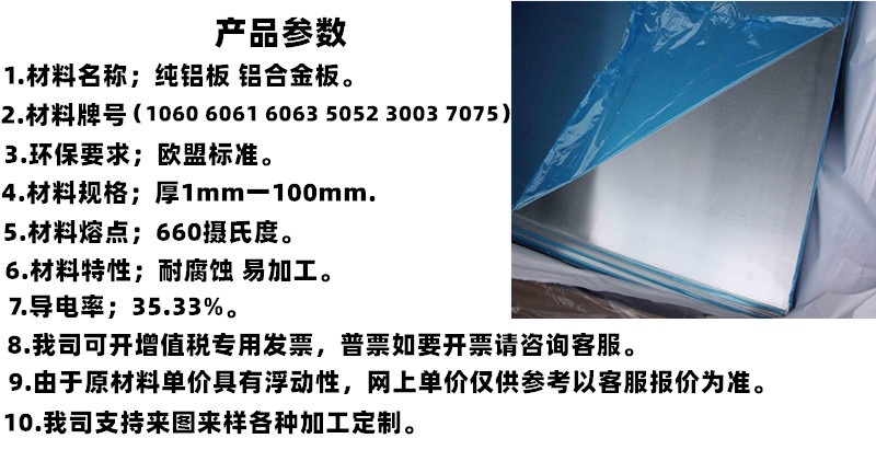 铝板属性