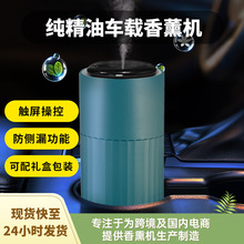 纯精油无水冷香自动USB充电香薰机 室内智能车载香氛机家用扩香仪