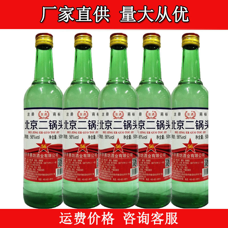 北京二锅头56度清香型白酒粮食酒500ml*12瓶商超饭店白酒整箱批发