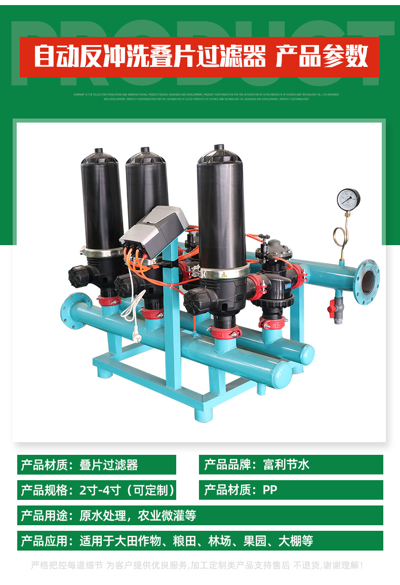 自动反冲洗叠片过滤器_03.jpg