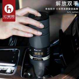 红家园速开杯按压一键开盖车载保温杯节日礼品商务杯定制简约水杯