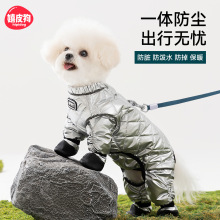 秋冬宠物衣服银色镭射绗棉全包防尘裤小型犬比熊泰迪狗狗衣服批发