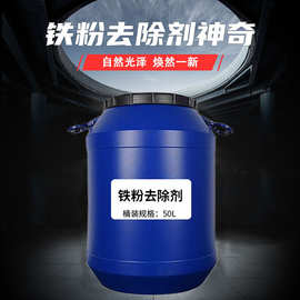 鸿鹏发汽车漆面铁粉去除剂车身除锈去黄点铁锈清洗剂50L