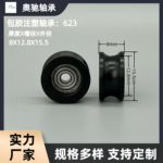 源头厂家直销623包胶注塑轴承滑轮 门窗五金轴承滑轮配件轨道滑轮