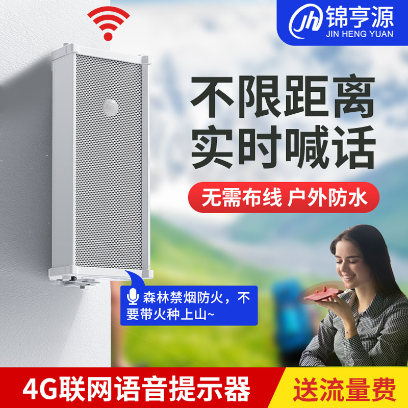 太阳能语音提示器森林防火语音宣传器防溺水交通语音播报器