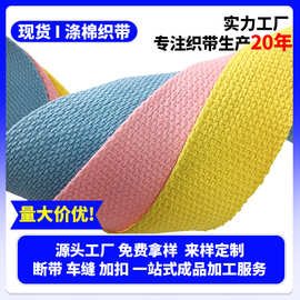 厂家批发彩色涤棉织带帆布手提带背包带平纹薄款棉织带服装辅料