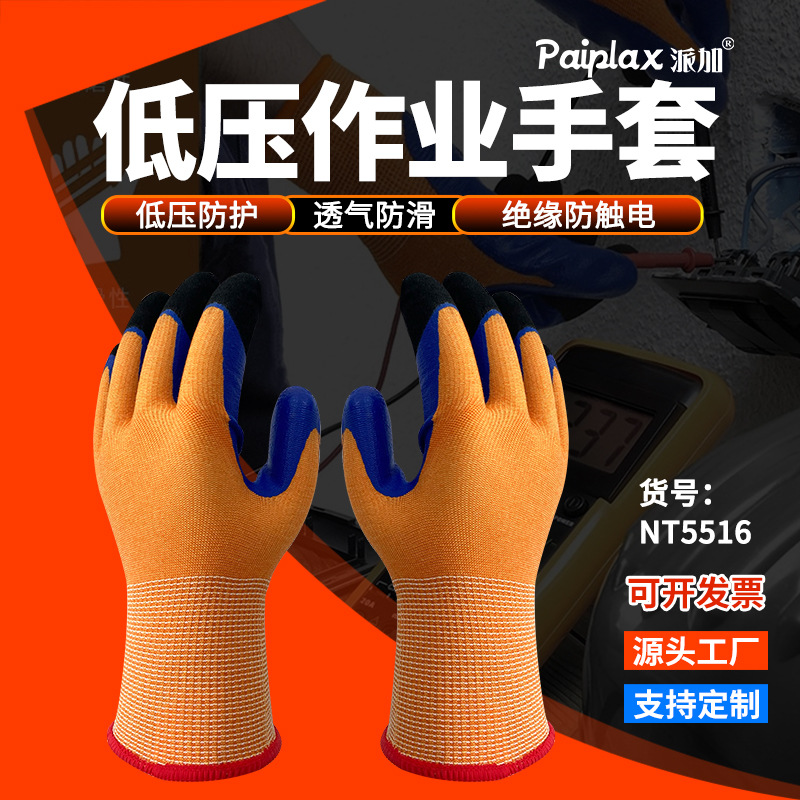 低压作业防护绝缘手套400V低压防电带电接线手套电工绝缘手套