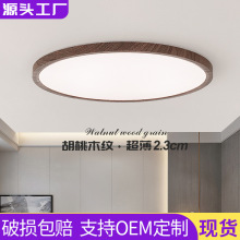 中古风卧室灯日式全光谱超薄新中式胡桃木书房吸顶灯阳台过道灯具