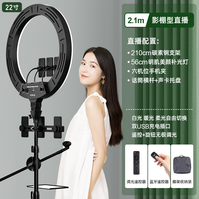 Luz de relleno de 22 pulgadas + trípode de 210cm + posición de seis dispositivos + varilla de micrófono + bandeja de tarjeta de sonido