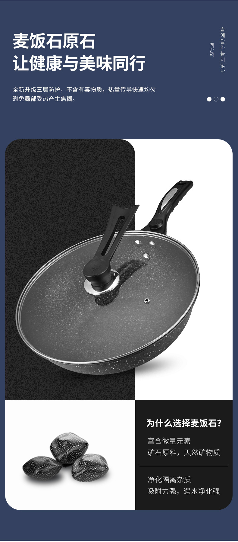 韩式麦饭石炒锅 详4.jpg