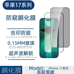 iPhone17pro 強化フィルム Apple 17Air シルクスクリーン全画面のぞき見防止フィルム 17promax トップシェルなしに適しています。