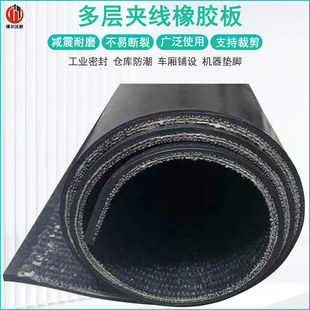 Insulating Shock-Absorbing Anti-Slip Rubber Pad Car Multi-Layer Wire Clamp Rubber Pad Industrial Black Cloth Rubber Leather Cloth Rubber Sheet