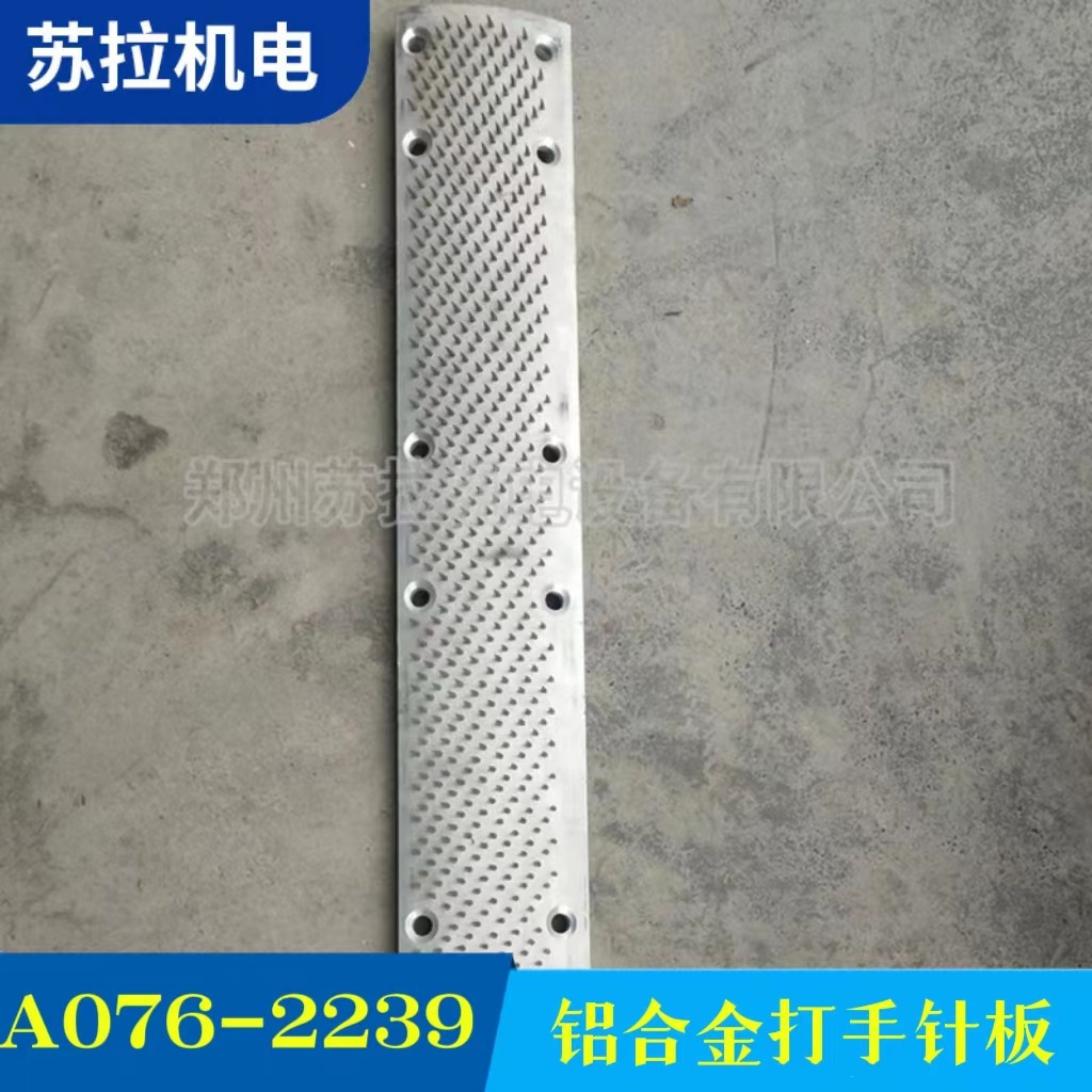 厂家供应纺织配件清花梳棉配件 A076-2239铝合金打手针板