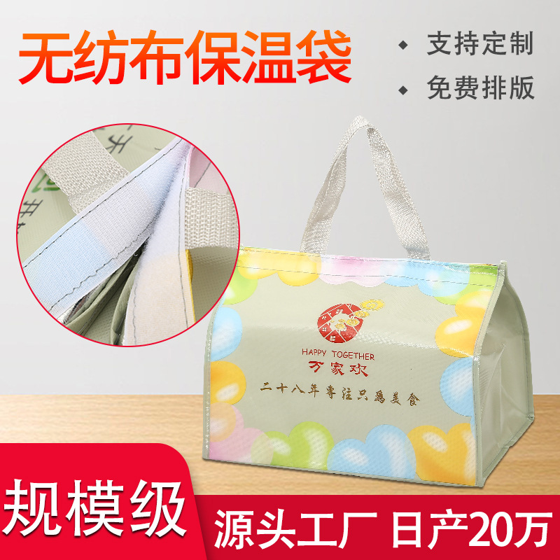 无纺布保温袋铝箔冰包定 制 覆膜彩印保温包手提外卖无纺布保温袋