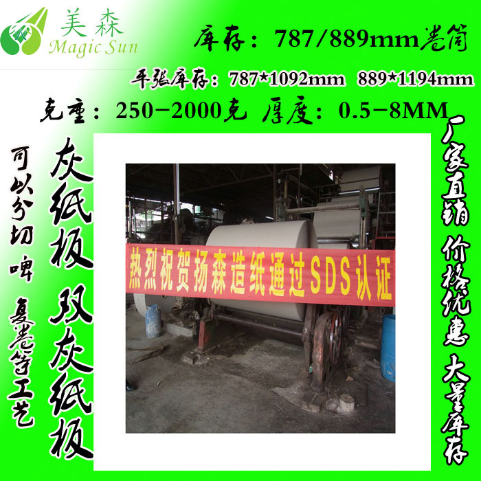 双灰纸厂家生产 硬度好 2.5MM双灰纸 裁切  2MM灰板纸