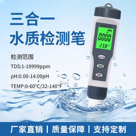 爆款三合一ph测水笔meter酸度计tds水质检测笔外贸品质ph测试仪器