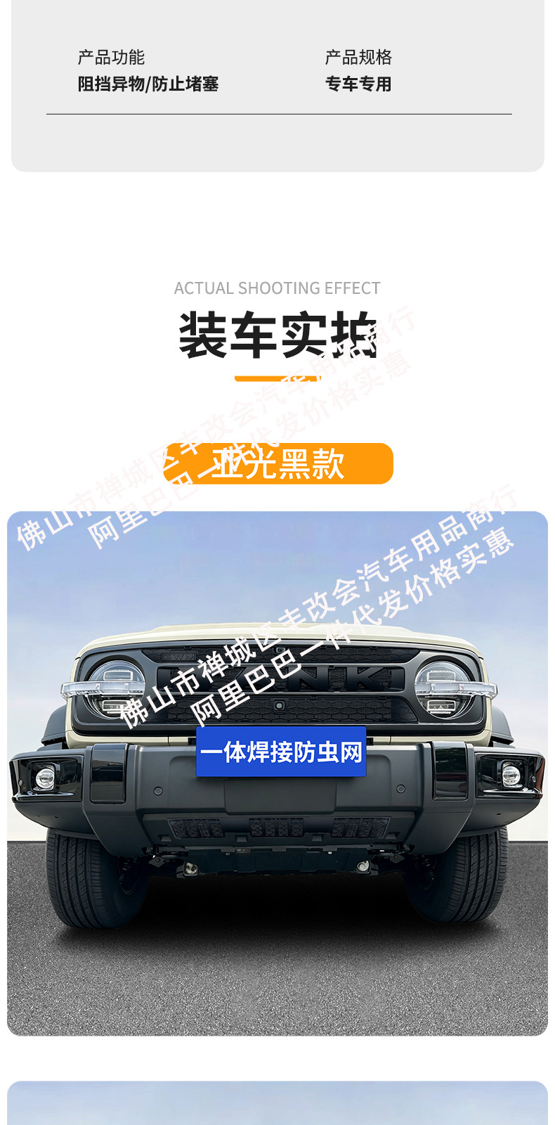 Suitable for the Great Wall Tank 300L new energy/fuel version, integrated welded car anti-insect net for the front grille
