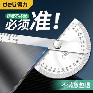 Deli Stainless Steel Angle Ruler Combination Universal High-Precision Protractor Multi-Functional Woodworking Semi-Circle Compass Movable Eight-Pole