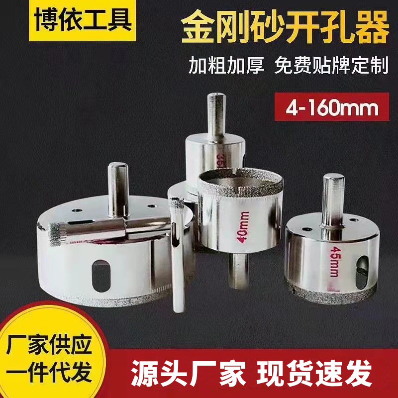 金刚砂一体钢 电镀玻璃钻头 陶瓷瓷砖大理石开孔器 瓷砖钻头