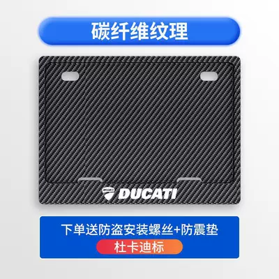 Tail Plate Frame Carbon Fiber Pattern: License plate holder/license plate holder - ducati-free-shockproof-cotton-screws