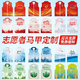 志愿者马甲定制社区工作服党员青年红背心公益广告活动义工印logo