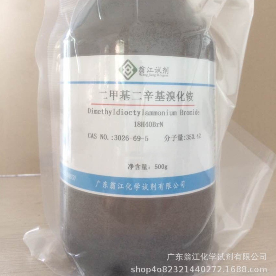 现货直供：二甲基二辛基溴化铵|3026-69-5|500g/瓶 P液体