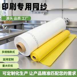 300目高张力丝印网聚酯印刷白色印花网纱现货热销工业过滤厂家