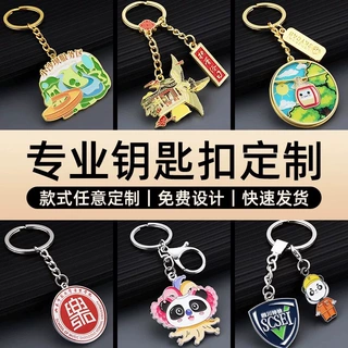 金属钥匙扣定制 企业文旅纪念挂件珐琅烤漆工艺来图来样开模定做
