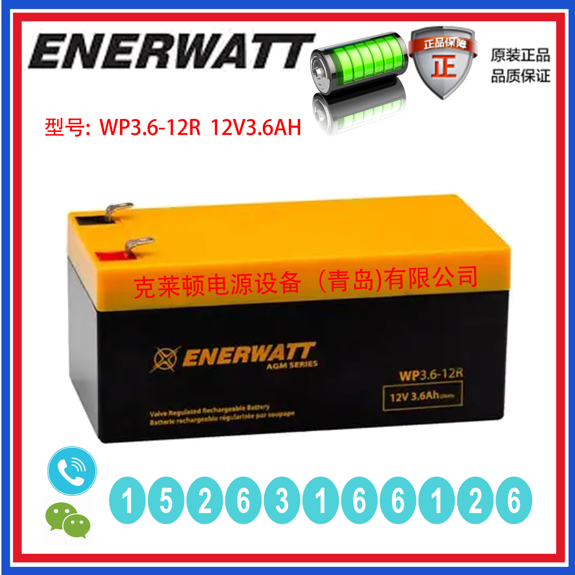 美国ENERWATT蓄电池WP3.6-12R 12V3.6AN 消防设备 精密仪器