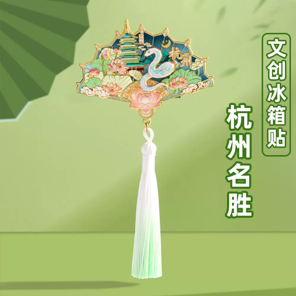 杭州文创中国城市冰箱贴国风流苏设计3D立体冰箱贴旅游纪念礼品