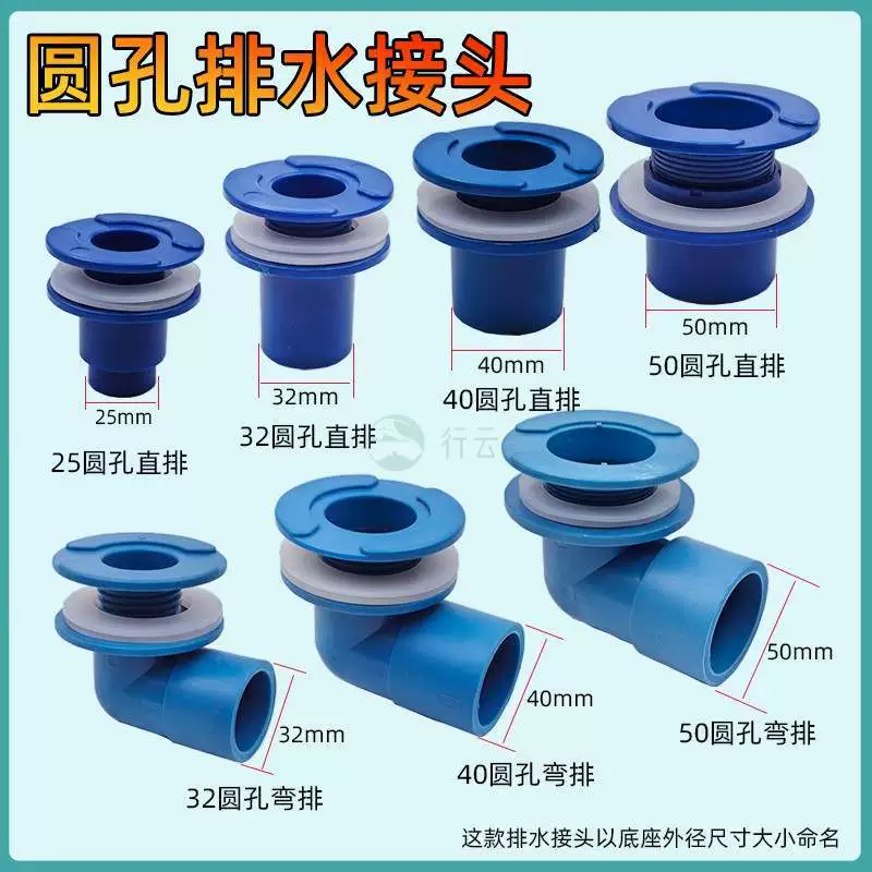 Резервуар для воды с круглым отверстием, дренажное соединение, резервуар для воды, дренажная головка с плоским дном, бассейн для морепродуктов, фитинги для канализационных труб, резиновая заглушка, пластиковая прочная дренажная головка