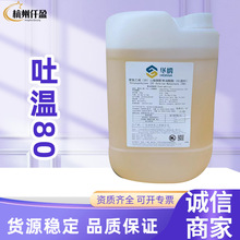 吐温80食品级乳化剂 表面活性剂山梨醇酐单油酸酯 吐温20