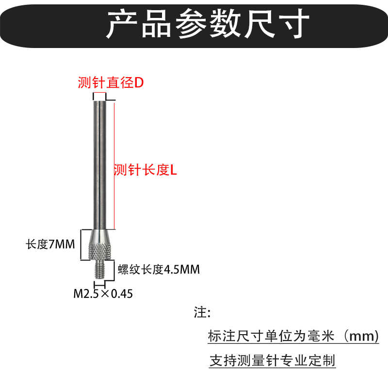 M2.5百分表钨钢表针千分表探针平测针量头测头高度规三丰深度计针