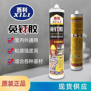 Sealy nail-free glue skirting wallboard special nail-free glue export nail-free glue quick-drying transparent nail-free glue