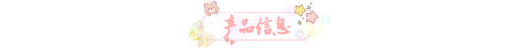 产品信息