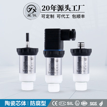 星仪CYYZ71防腐型压力变送器陶瓷芯片体耐防酸碱腐蚀液气压传感器
