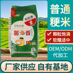 普通のうるち米粒香メーカーは10kg袋入り米を卸売りして新たに米20斤の稲花の香り米を発売した