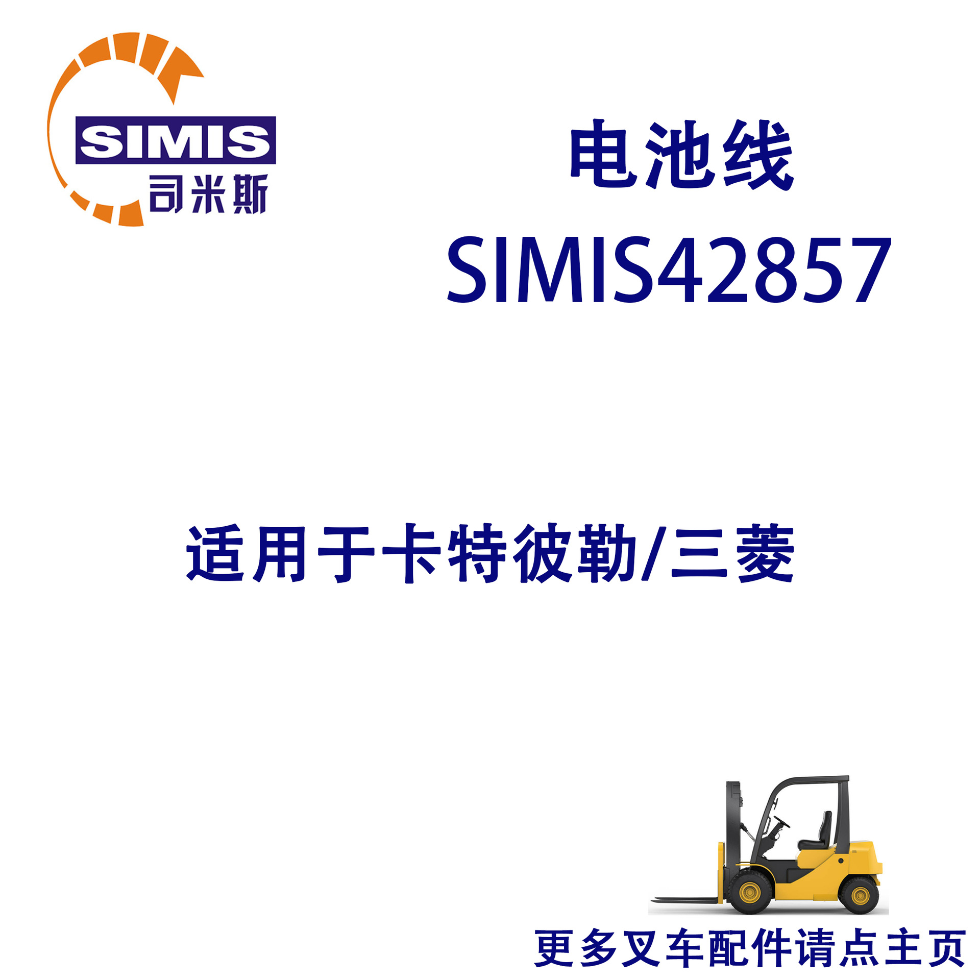 叉车电池线 适用于 卡特彼勒/三菱