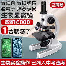儿童初中小学生专用光学显微镜科学实验套装家用高清益智玩具1200