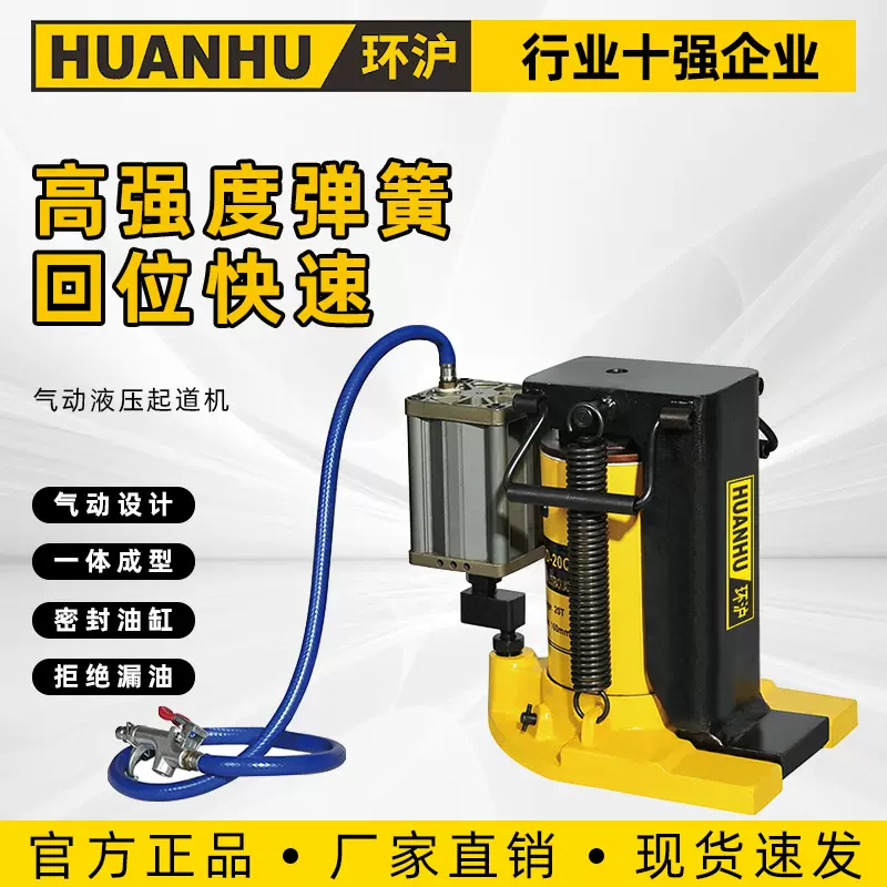 HHQD环沪液压顶气动油压分离式液压千斤顶液压起道机爪式千斤顶