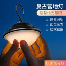 户外便携小型露营吊灯防水type-c可充电式led手提夫妻氛围帐篷灯