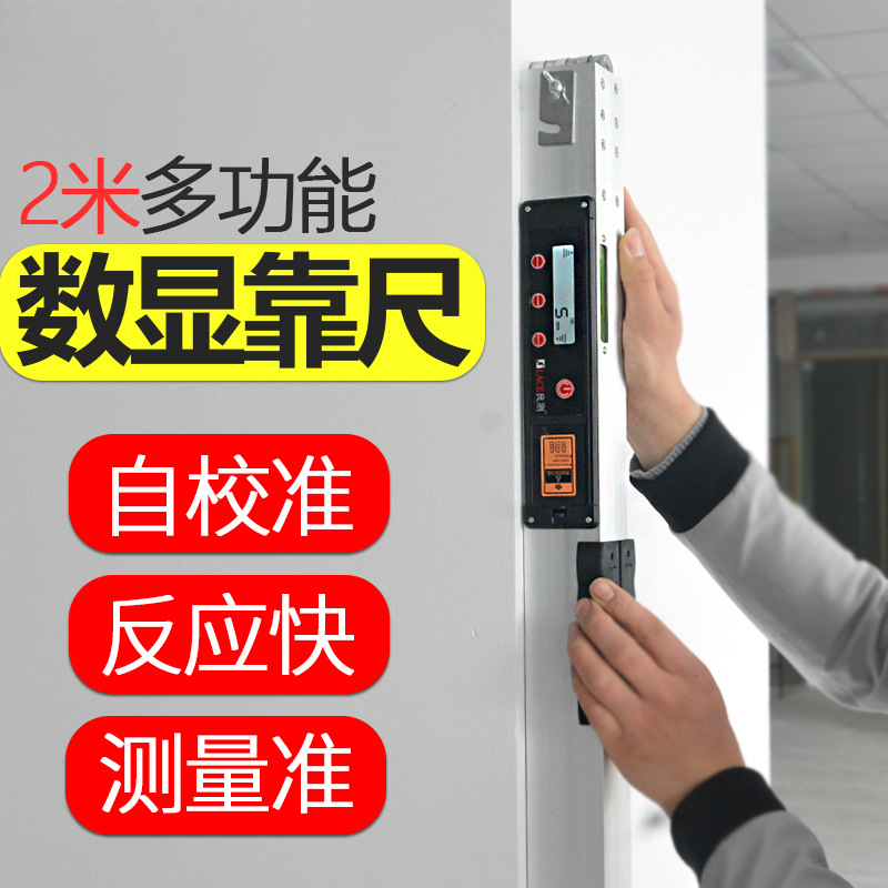 数显靠尺2米折叠水平尺高精度电子工程检测尺验房工具垂直度定位