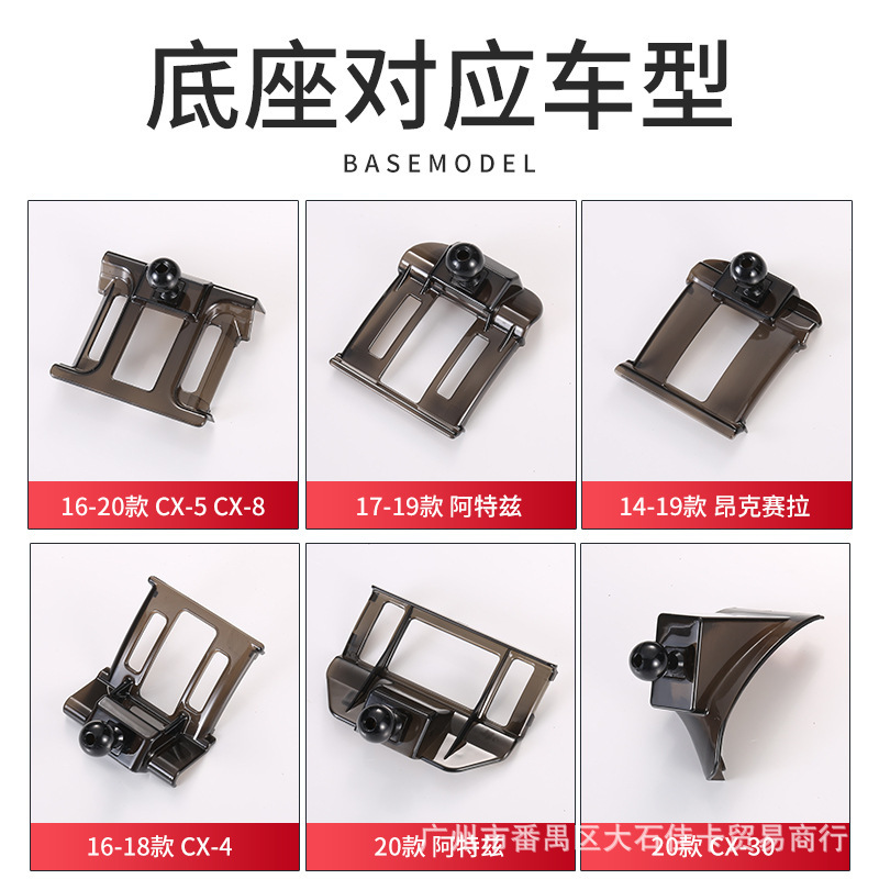 Suitable for Mazda 6 onksela 3 Atz cx-4 cx-5 cx30 cx8 car phone holder base