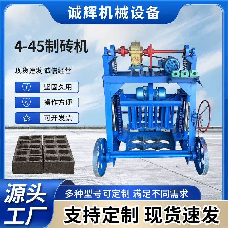 4-45移动制砖机 出口可用水泥砖机 空心多孔砖彩色铺路水泥成型机