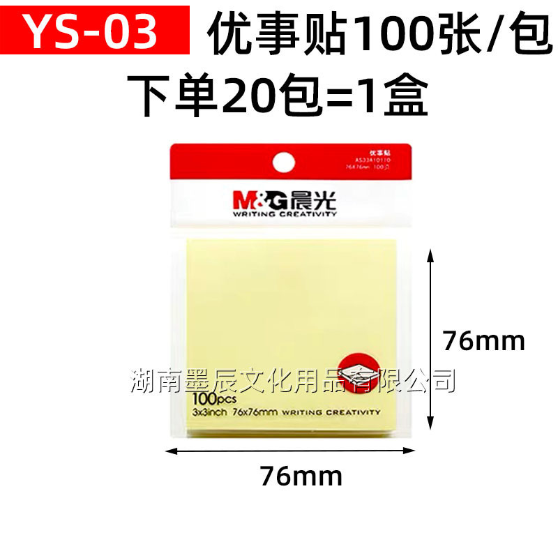 Chenguang YS-03 ポストイットイエロー 100 ページ 76*76 正方形粘着メモ紙 N 回ポストイットメモ|undefined