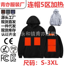 跨境男士发热卫衣USB加热卫衣保暖户外休闲服装电加热连帽5区发热
