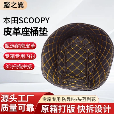 Motorcycle cushion – Toilet Seat Inner Liner - honda-scoopy-black-line