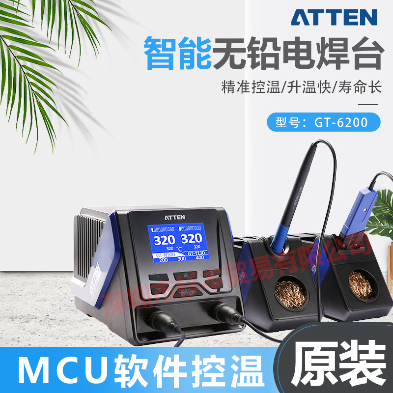 ATTEN 安泰信 智能无铅吸锡焊台 GT-6200 原装正品